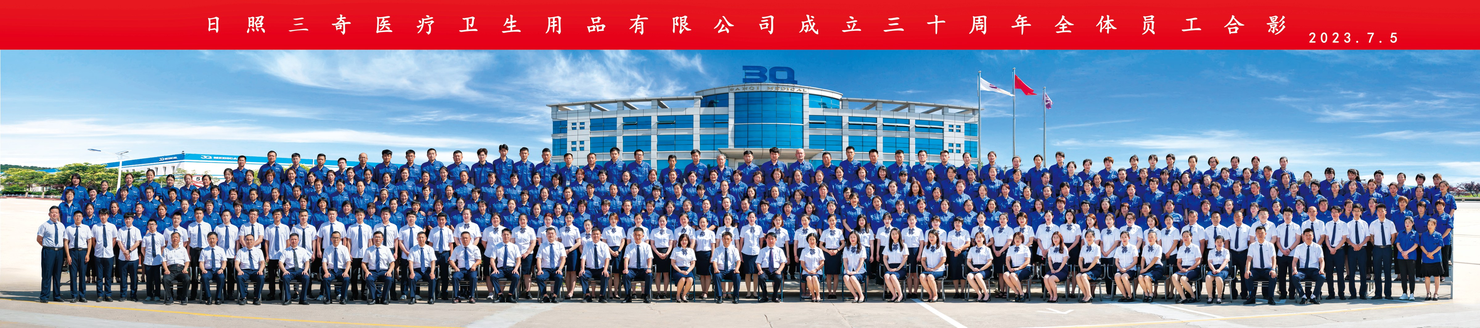 SAN QI MEDICAL employees gathered in front of the company for the 30th anniversary group photograph