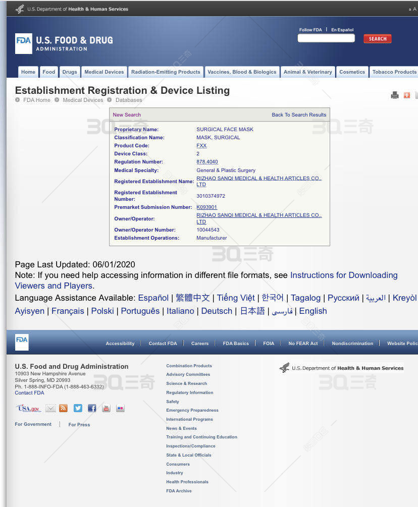 Historical FDA database screenshot referencing 510(k) K093901