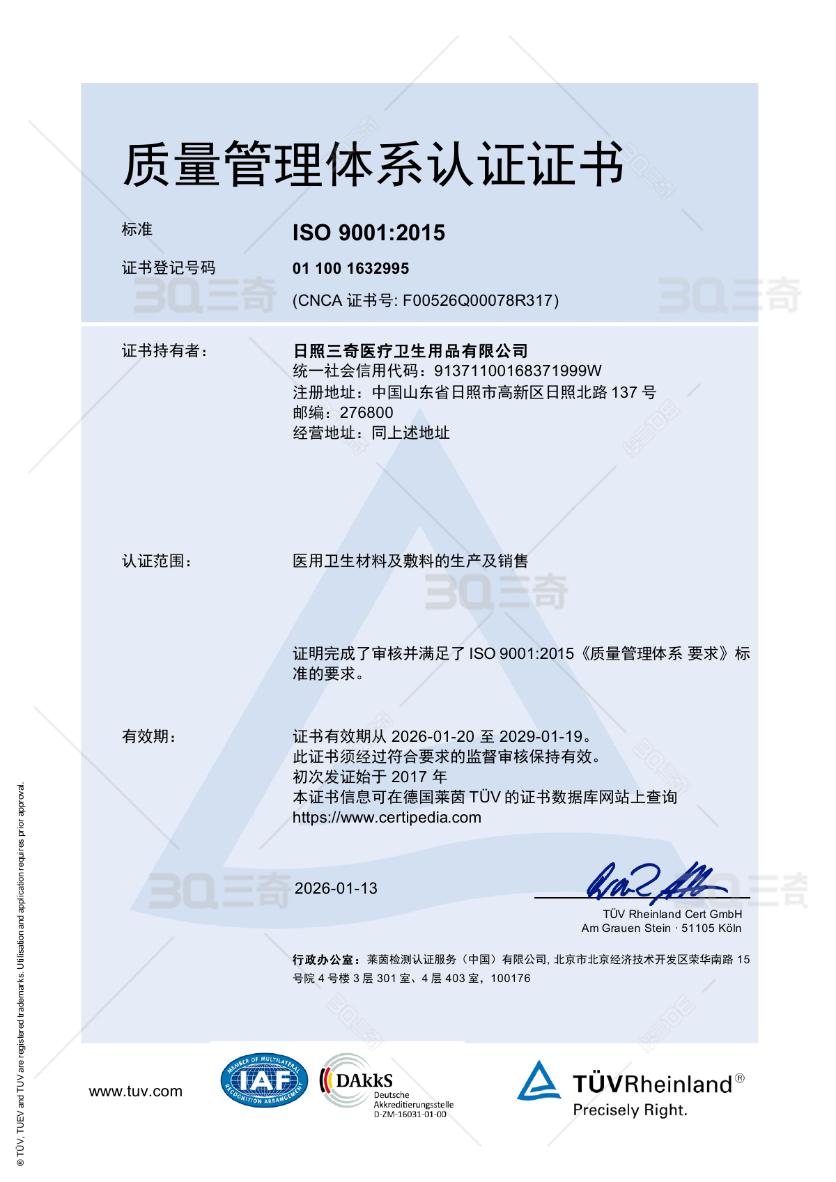 Preview of Sanqi ISO 9001 certificate